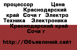 HP-tablet , Windows 10, процессор Intel › Цена ­ 10 000 - Краснодарский край, Сочи г. Электро-Техника » Электроника   . Краснодарский край,Сочи г.